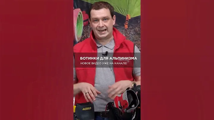 Как выбрать ботинки для альпинизма? | Советы | Анонс
