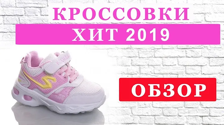 Хит сезона кроссовки для девочки