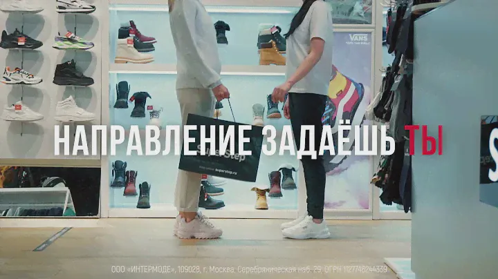 SuperStep - Направление задаёшь ты
